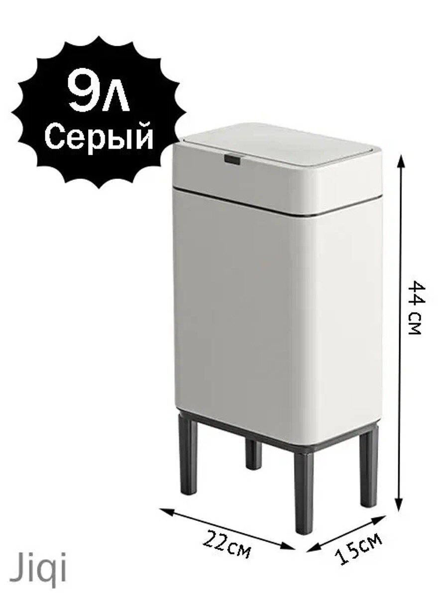 Сенсорное мусорное ведро 9 л, серое, металлическое, прямоугольное, на распашной фасад