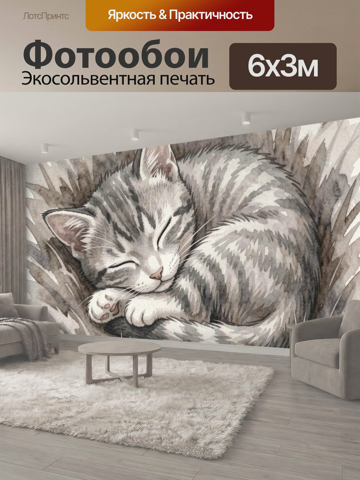 Фотообои "Котёнок в колючей траве. Акварельная иллюстрация серо-белого котёнка, свернувшегося клубком среди колючих лезвий травы. Тонкие." 600x300 см. экосольвентная печать