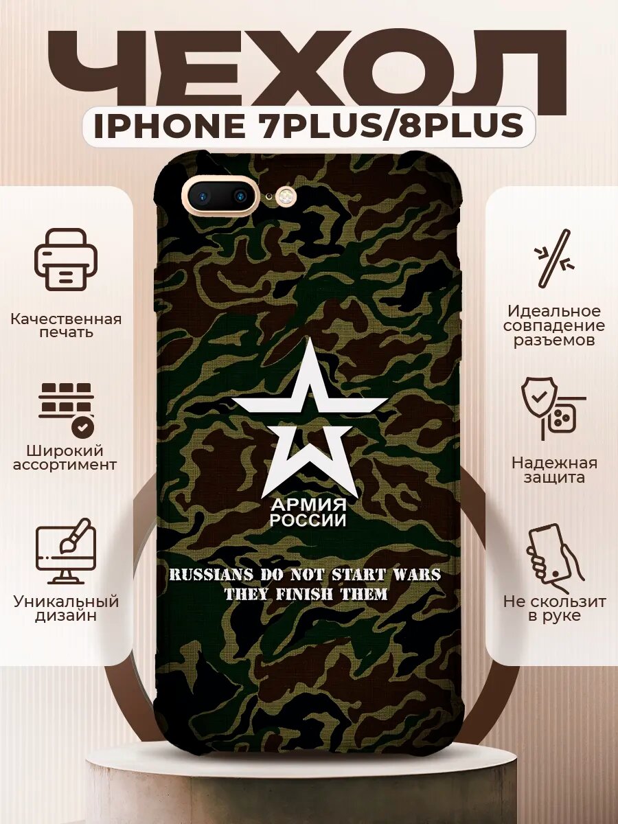 Чехол на IPHONE 7/8 PLUS с принтом армия россии