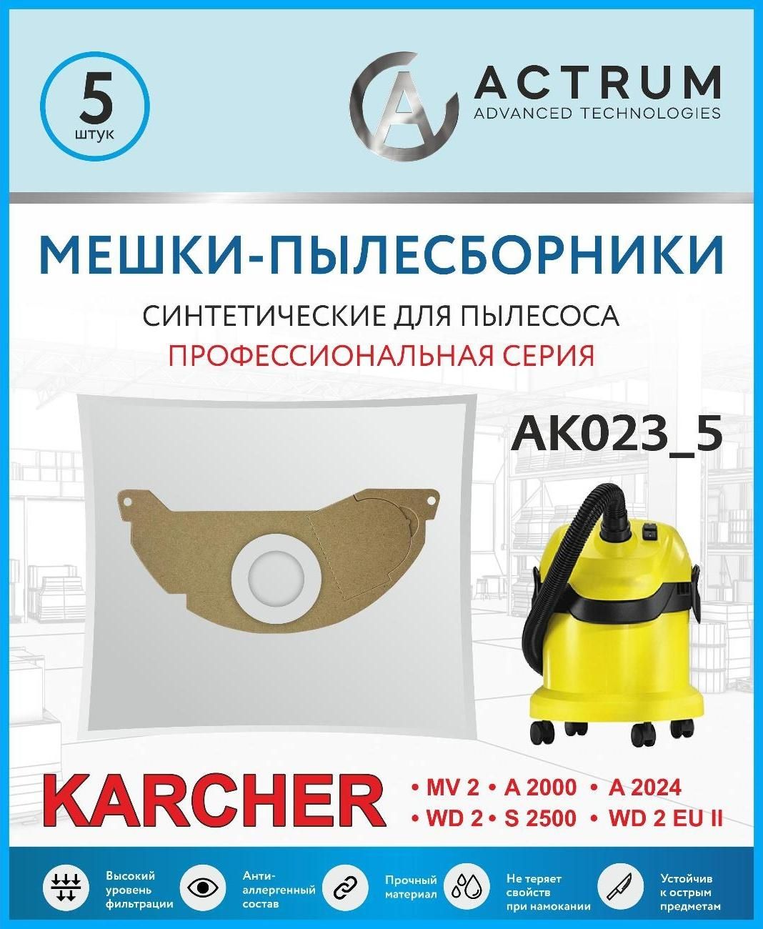 Пылесборник ACTRUM Мешки для пылесоса KARCHER MV 2, WD 2, 5 шт