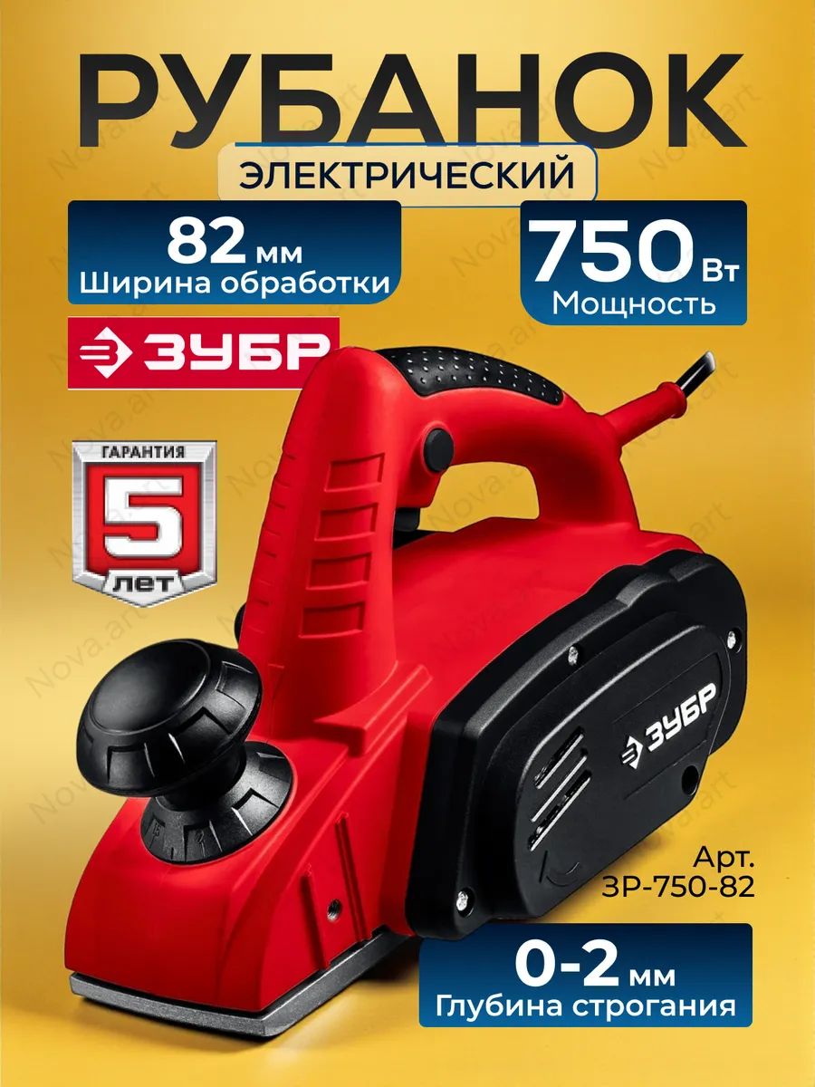 Рубанок электрический ЗУБР 750 Вт 82 мм ЗР-750-82