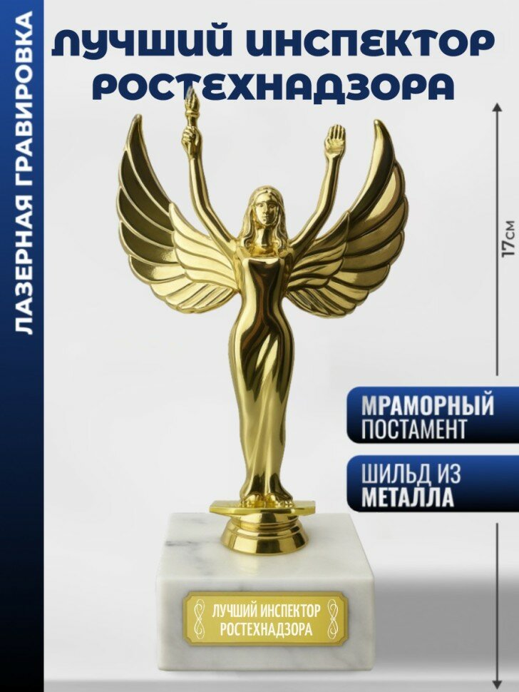 Статуэтка награда Женск. "лучший Инспектор ростехнадзора"