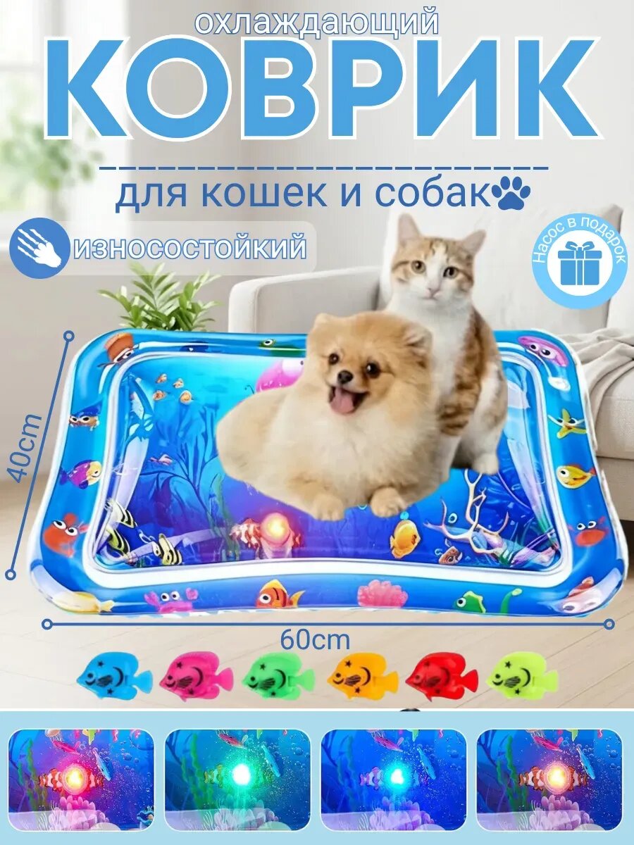Охлаждающий водный коврик для кошек с рыбками