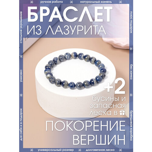Эластичный браслет X-Rune, лазурит, 1 шт., размер 16 см, диаметр 6 см, Лазурит