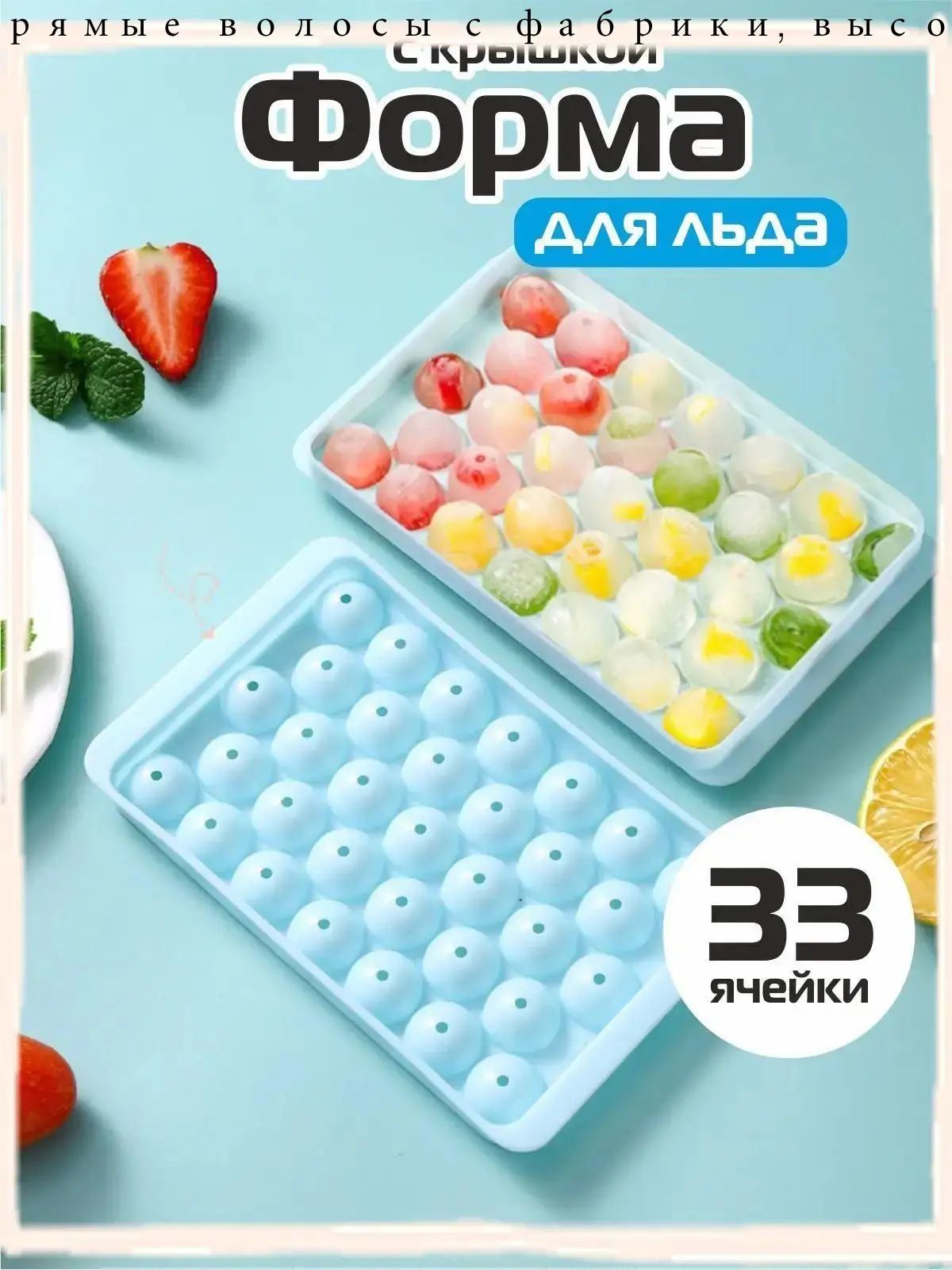 Форма для льда "Без принта", 33 яч, 1 шт