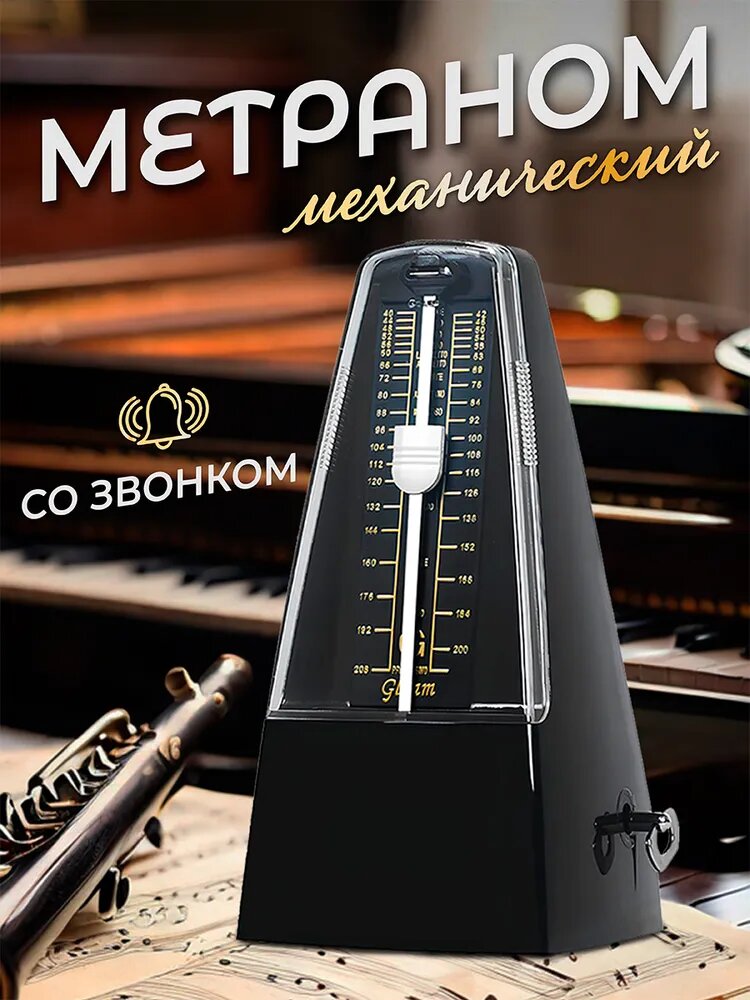Метроном