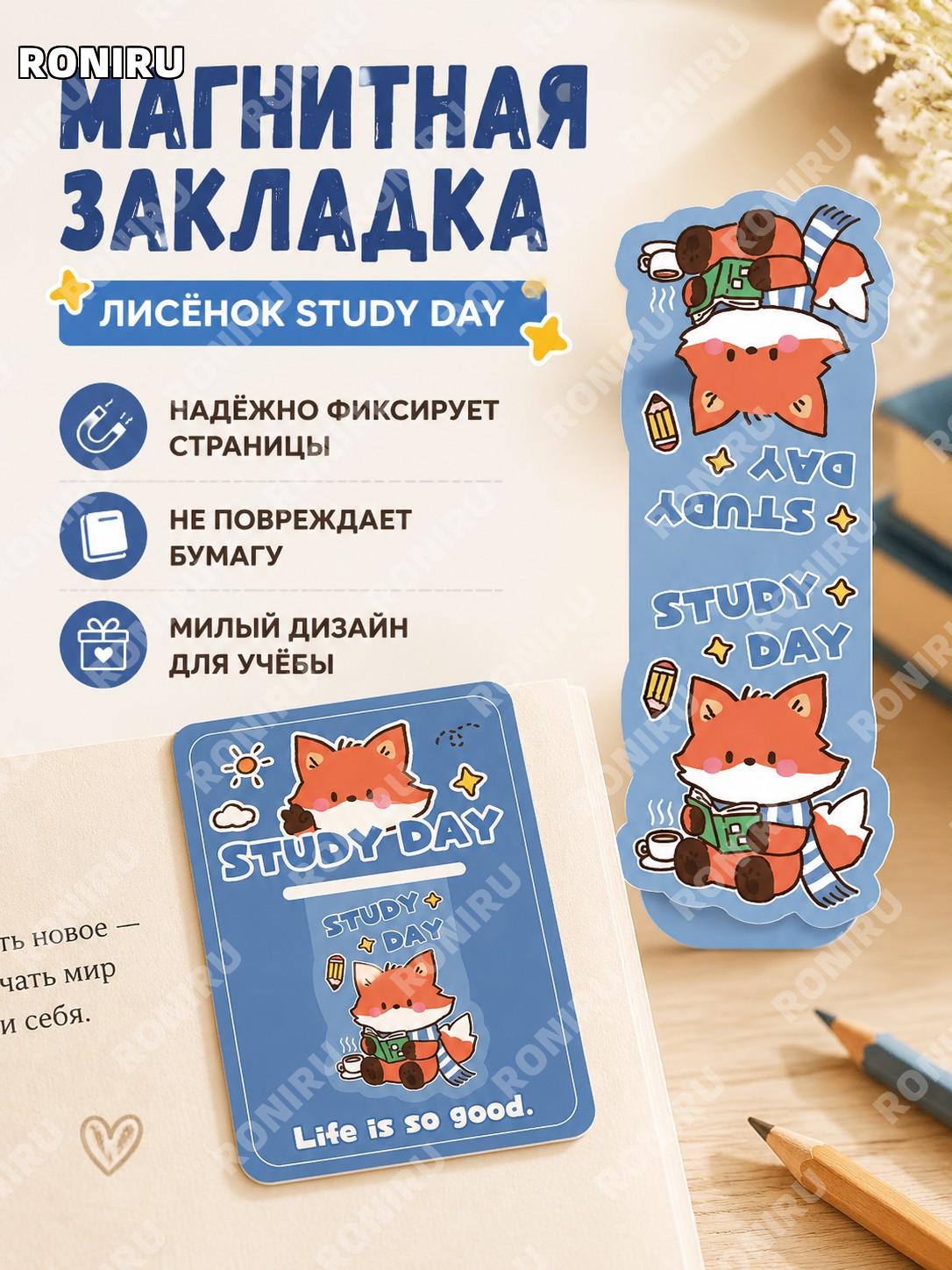 Магнитная закладка лиса Fox study day складная для книг и тетрадей, креативная канцелярия подарок школьникам детям