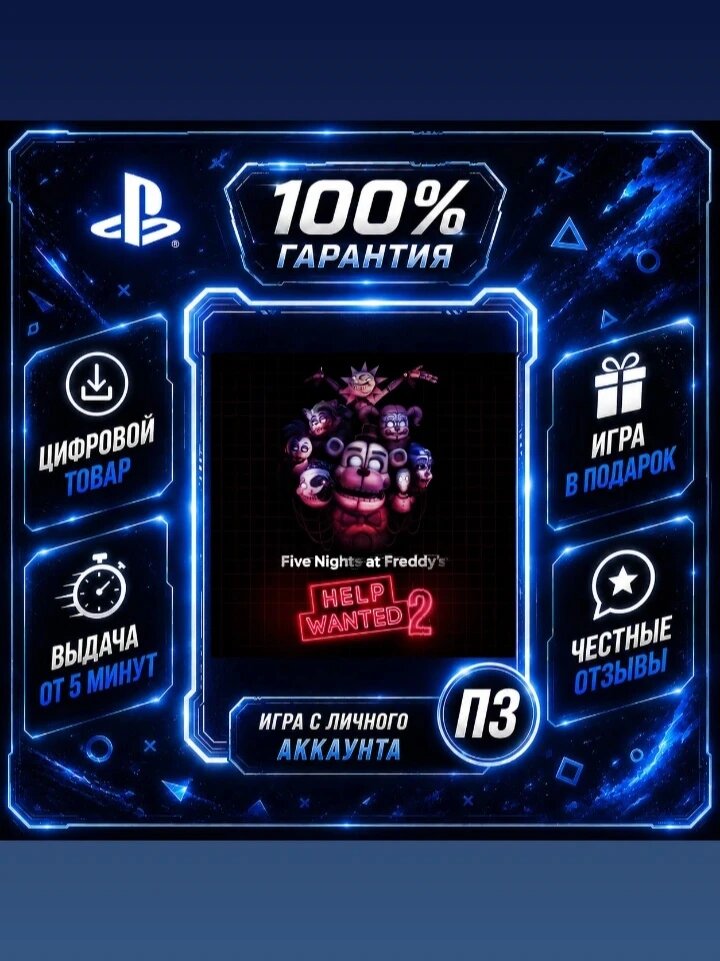 Фнаф Help wanted 2 PS5 Цифровая версия П3, Лучшая цена, без диска