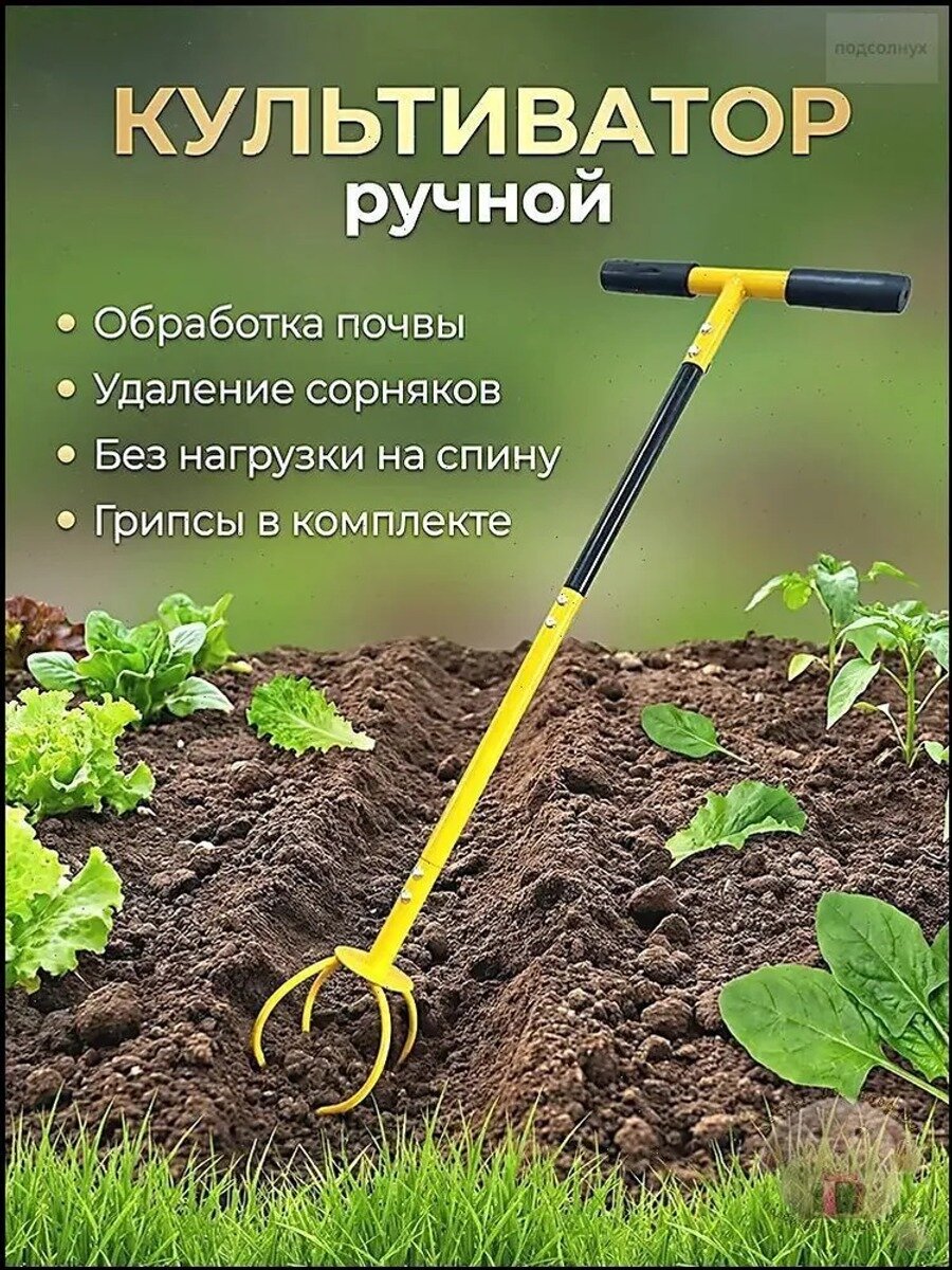 Культиватор ручной