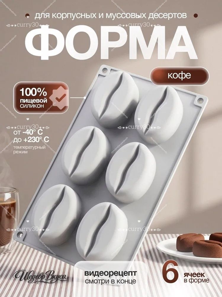 IKEA Форма для конфет, 6 яч, 1 шт, Артикул: 5597456358, Материал формы: Силикон