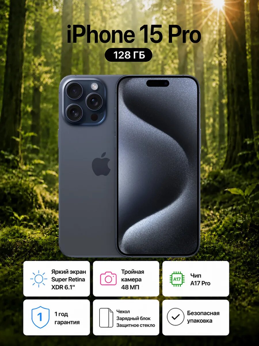 Смартфон iPhone 15 Pro 128 ГБ, синий 5G OLED 120 Гц