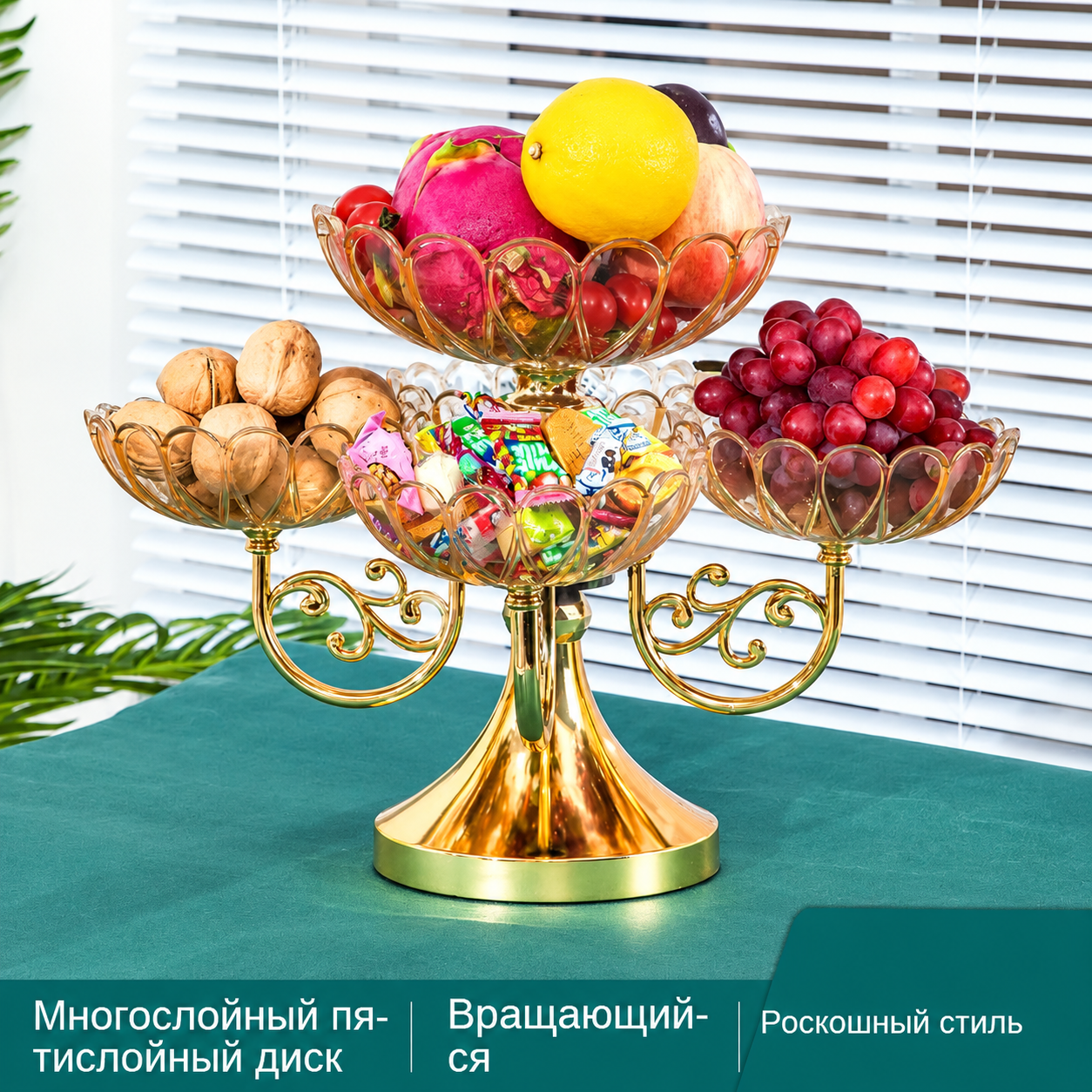 Фруктовница поворотная на 360 градусов, пластик, диаметр 20 см