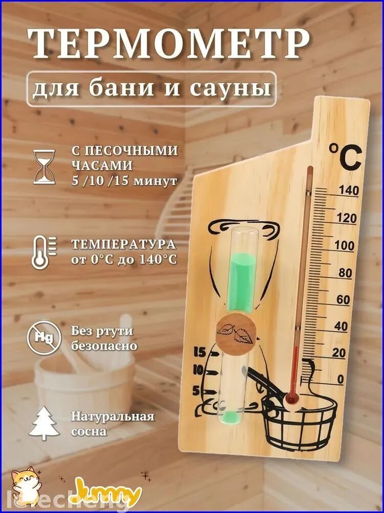 Термометр с песочными часами 2 в 1 для сауны и бани, деревянный жидкостный термометр на 15 минут