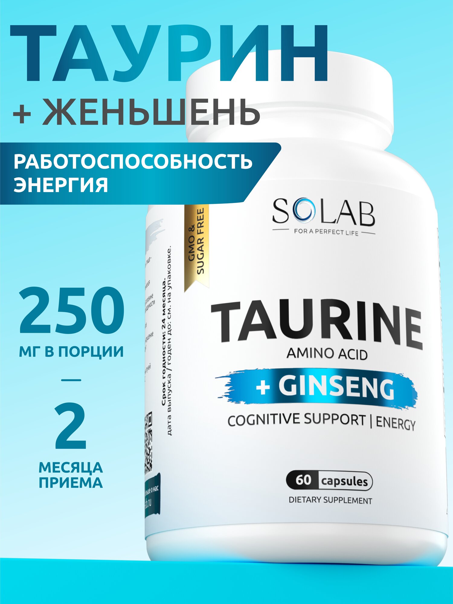 Женьшень + Таурин, для сердца, энергии и зрения, аминокислота для спортсменов, 60 капсул