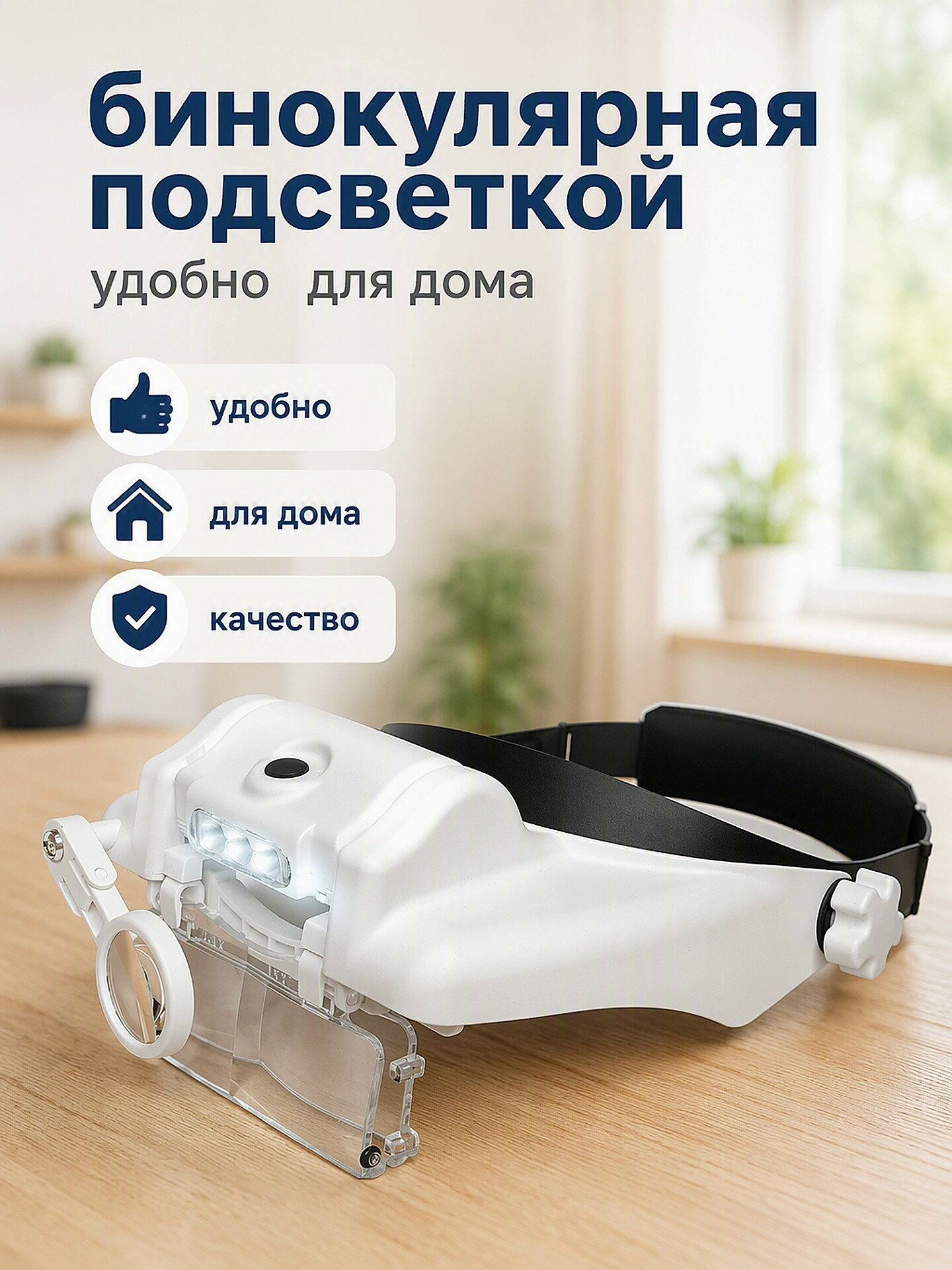 Лупа очки налобная бинокулярная с подсветкой, артикул MG81000G/белая