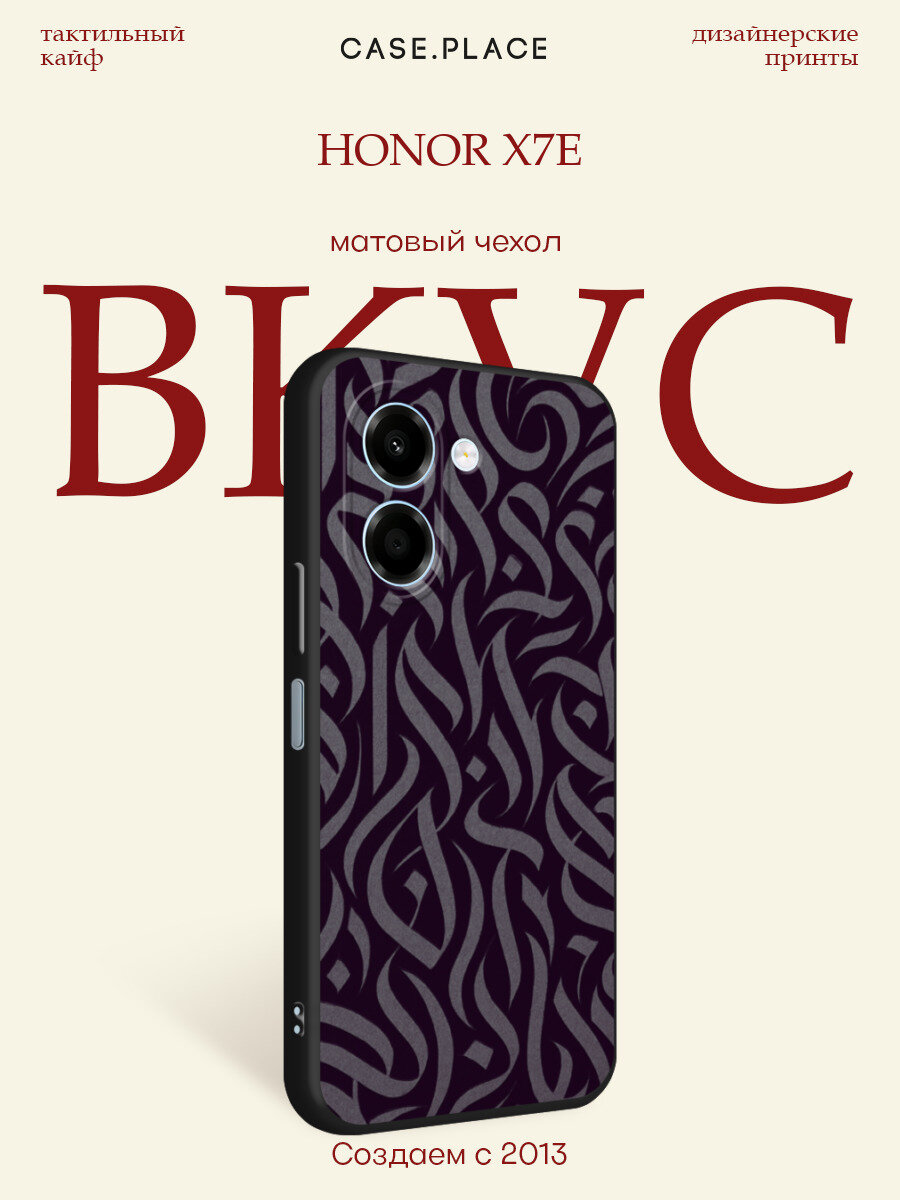 Черный матовый чехол на Honor X7e / Хонор X7e с принтом Монохром