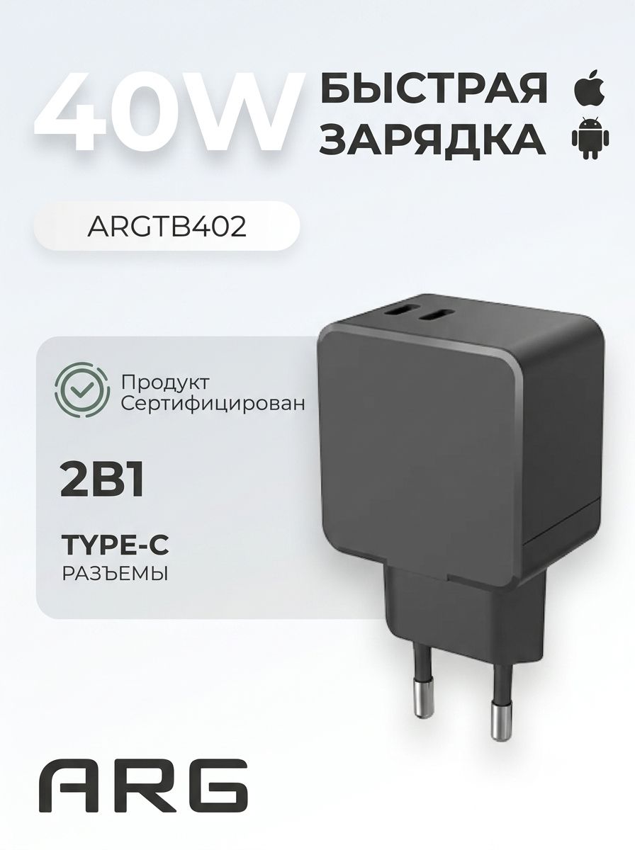 Адаптер ARG Зарядное устройство Type C для iPhone/Samsung, блок питания 40W, адаптер для телефона, быстрая зарядка, Черный