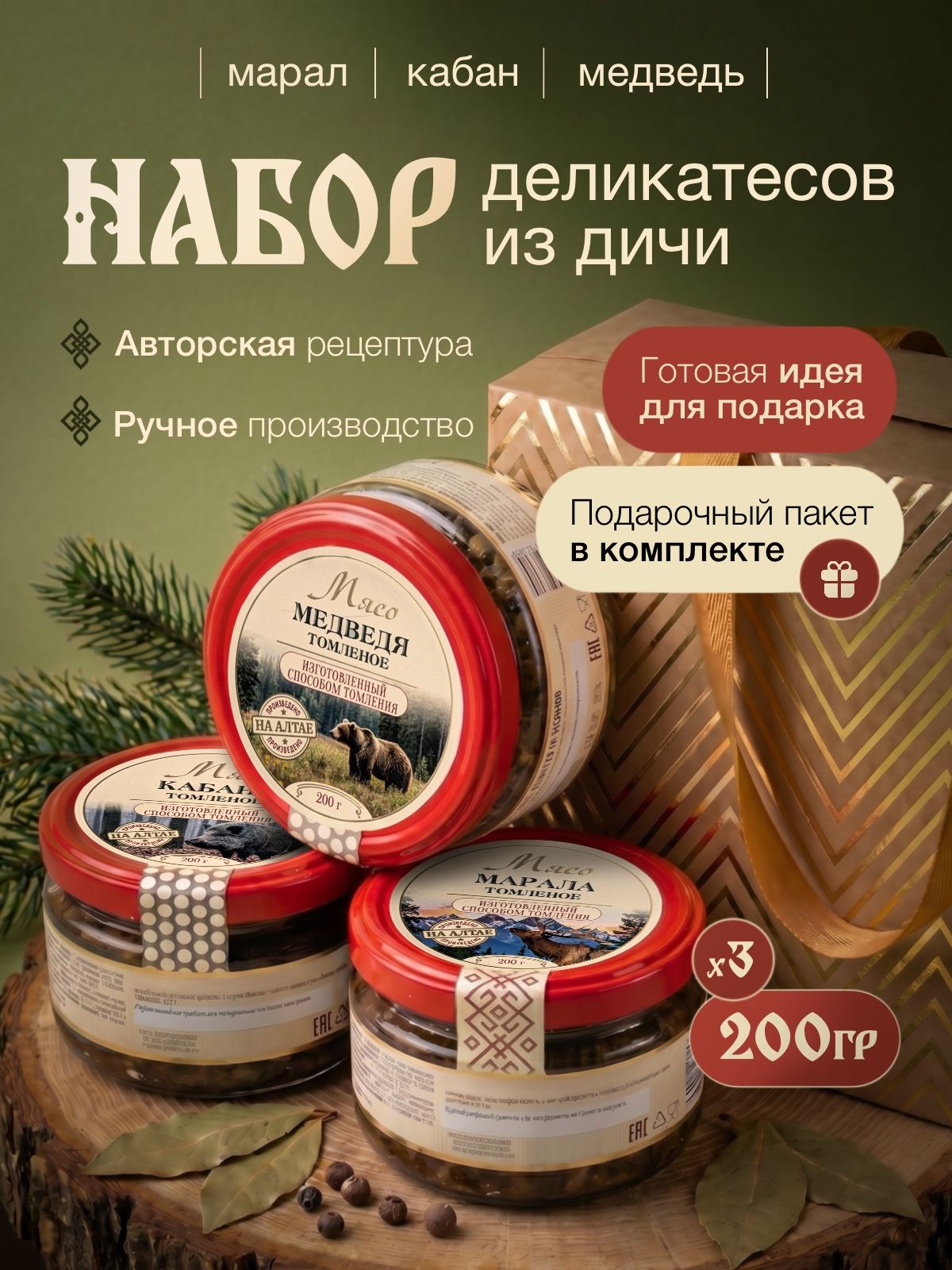 Подарочный набор томленого мяса марал кабан медведь