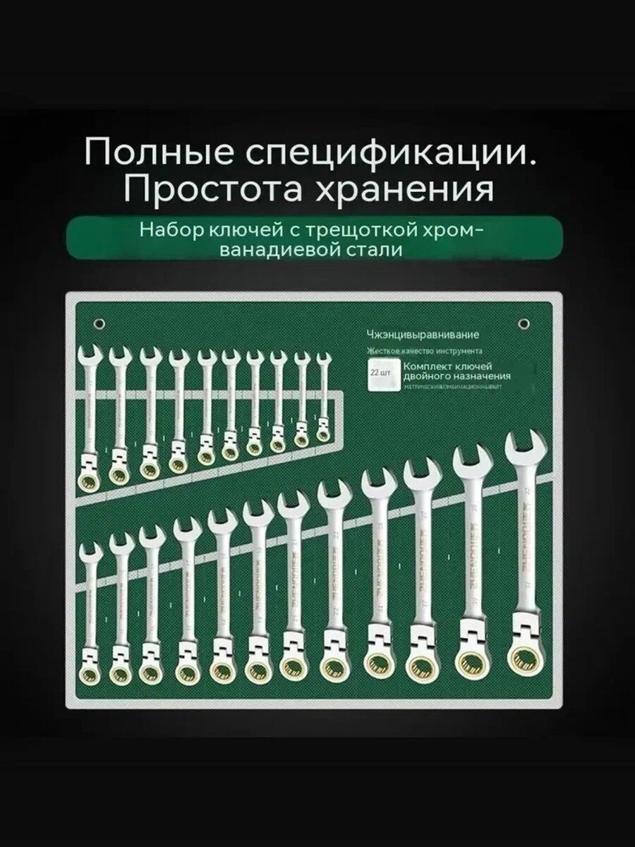 Набор комбинированных шарнирных ключей 22 шт YAOTO, набор гаечных ключей с трещоткой