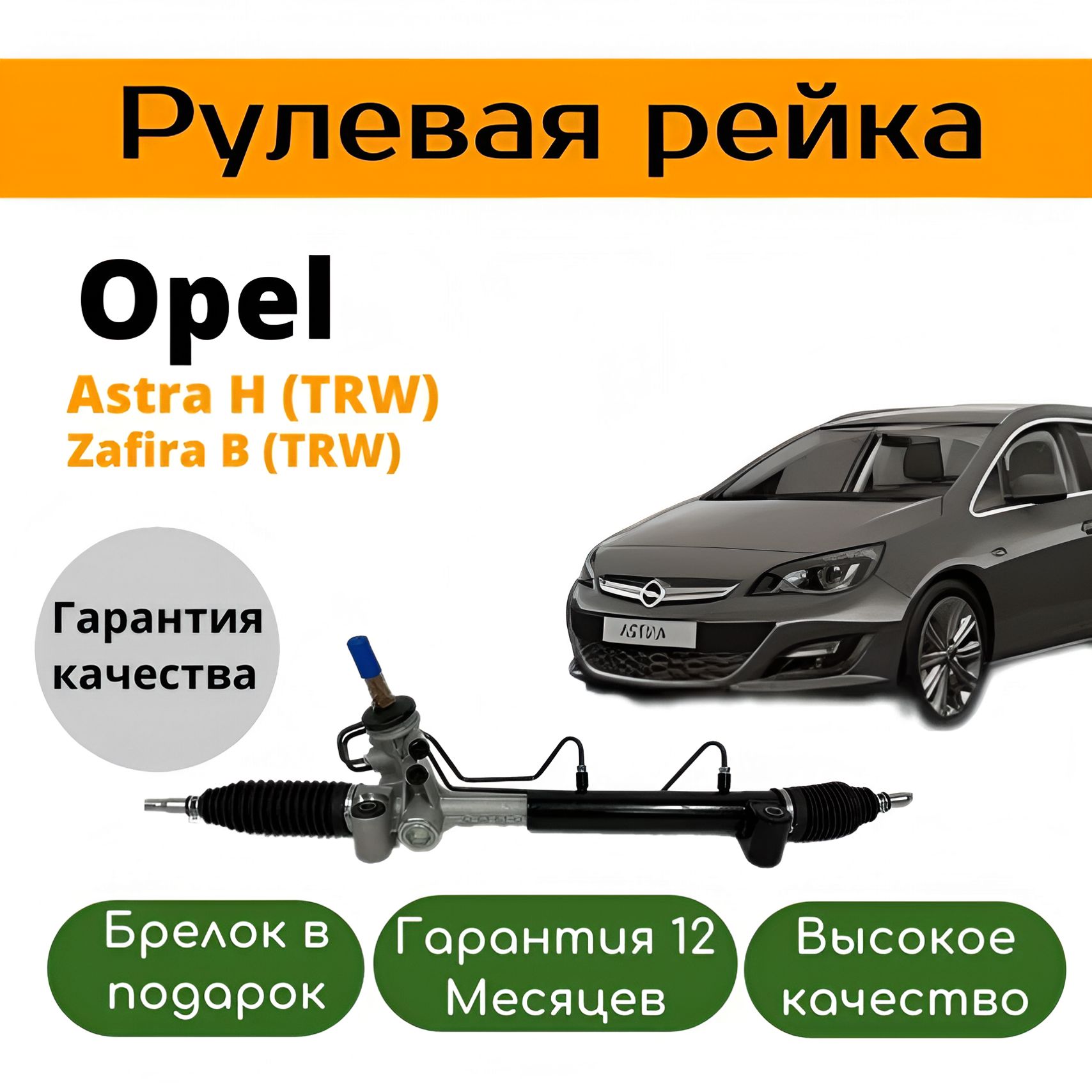 Рулевая рейка Opel Astra H / Zafira B TRW (Опель Астра Зафира) 5900249 4046331