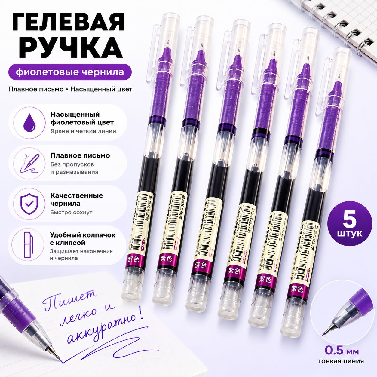 Набор ручек Линер, цвет: Фиолетовый, 1 шт.