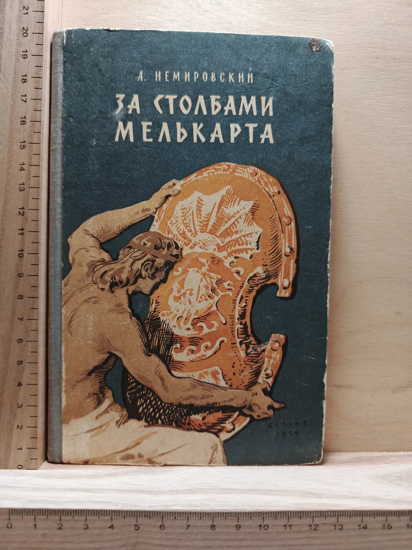За столбами Мелькарта