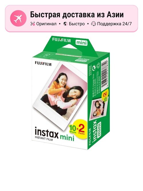 Фотобумага FUJIFILM Instax Mini с белой рамкой и цветной окантовкой, 20 photos