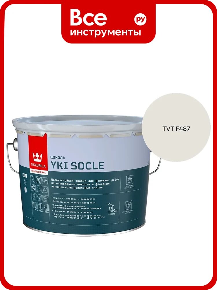 Краска для цоколя Tikkurila YKI SOCLE A мат 9л 700014067_TVT F487