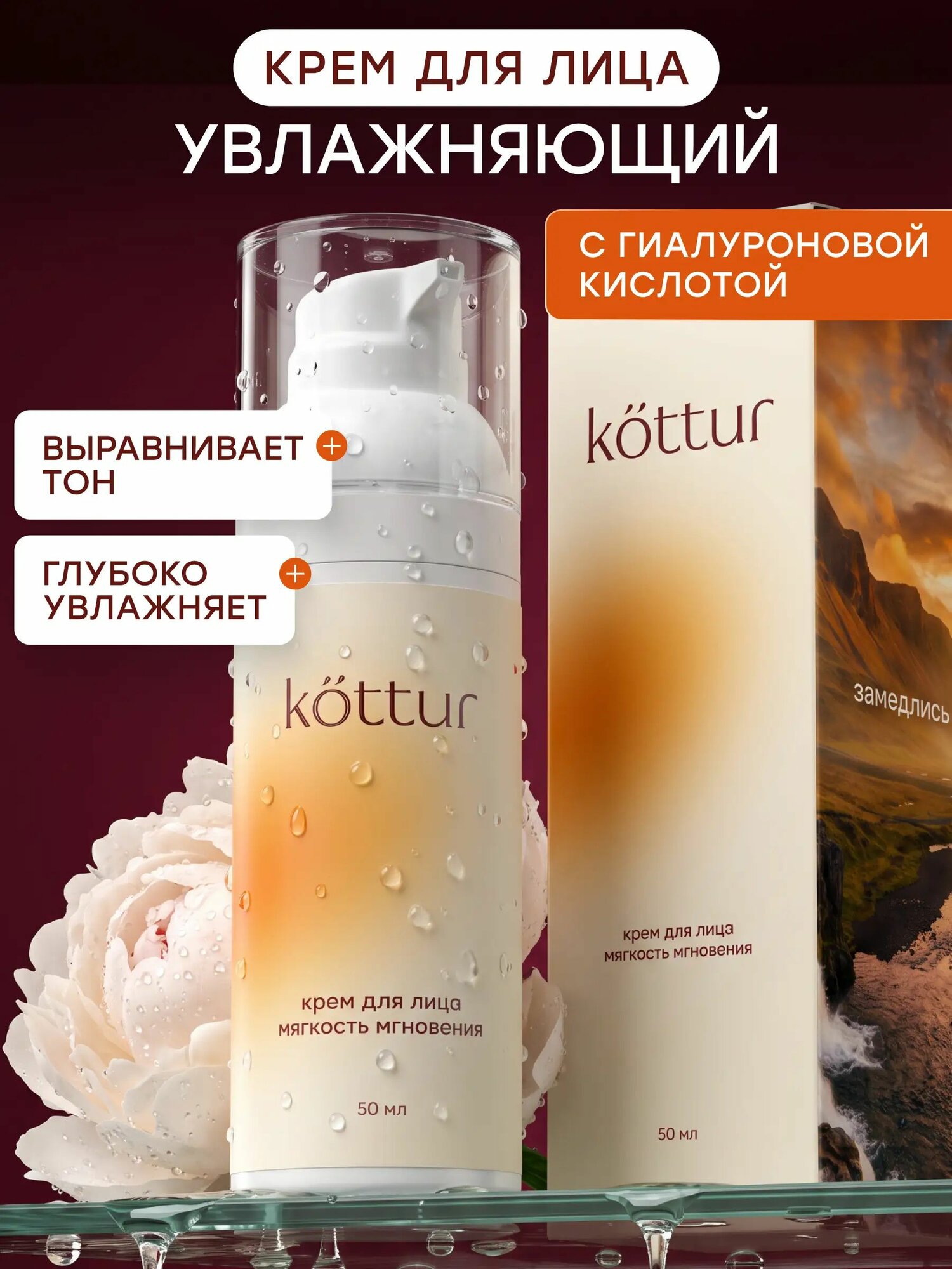 Крем для лица увлажняющий с гиалуроновой кислотой, Kottur