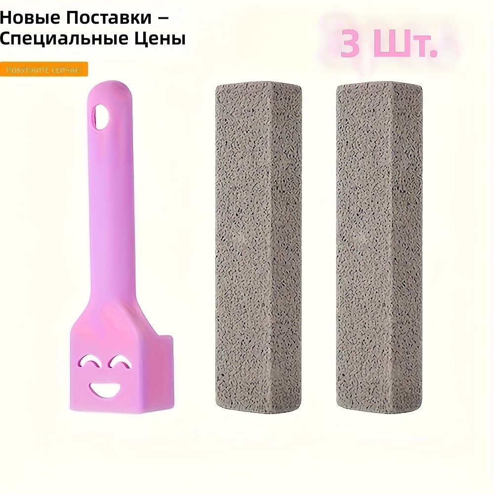 Очиститель из пемзы с ручкой, 3 шт, розовый, для удаления ржавчины, водного и известкового налета с плитки, сантехники, кухни и грилей