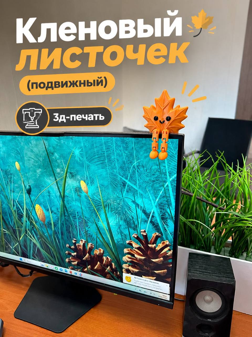 Кленовый листочек (подвижный) статуэтка