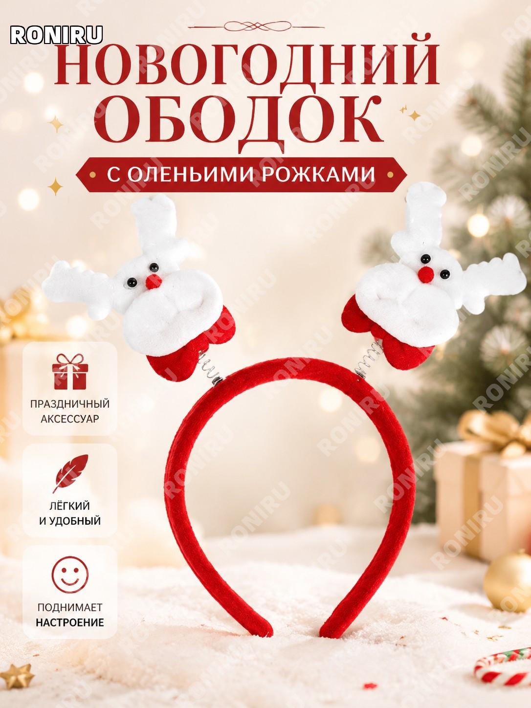 Новогодний аксессуар для волос TK01-3 олень с пружинным креплением, рождественский декор для праздника для детей