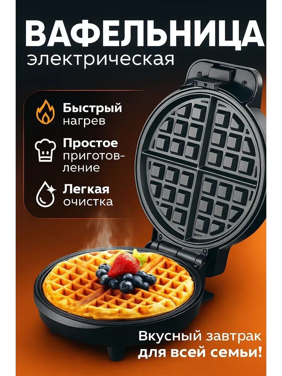 Вафельница электрическая для венских вафель