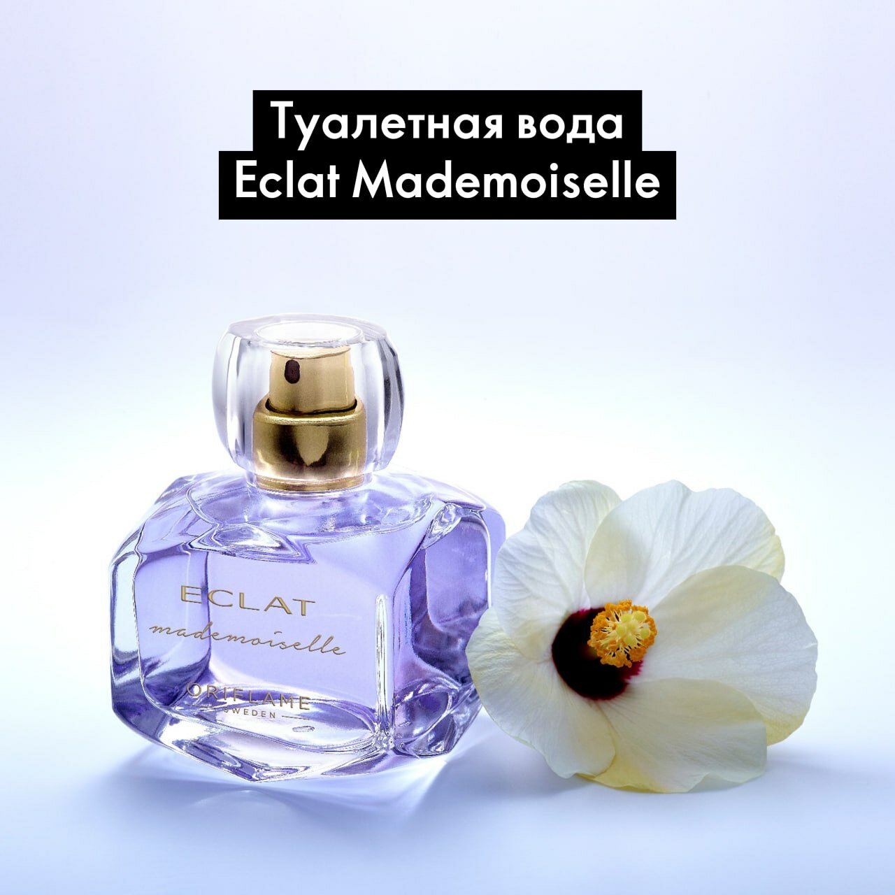 Oriflame Туалетная вода Eclat Mademoiselle, 50 мл.