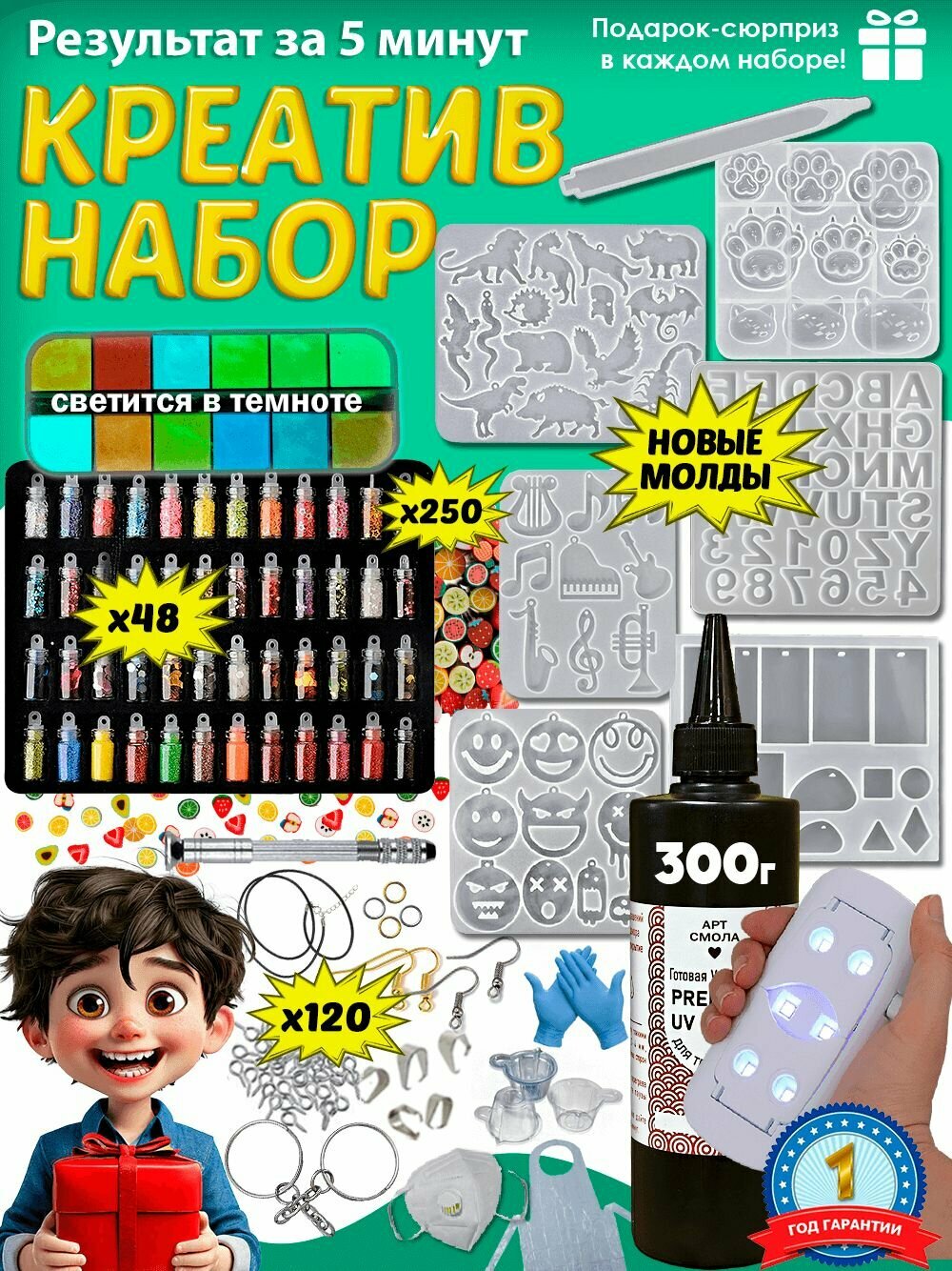Эпоксидная смола для творчества. Набор для мальчиков. Подарок ребенку