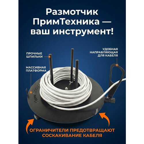 фото Размотчик кабеля 400мм с ограничителями примтехника