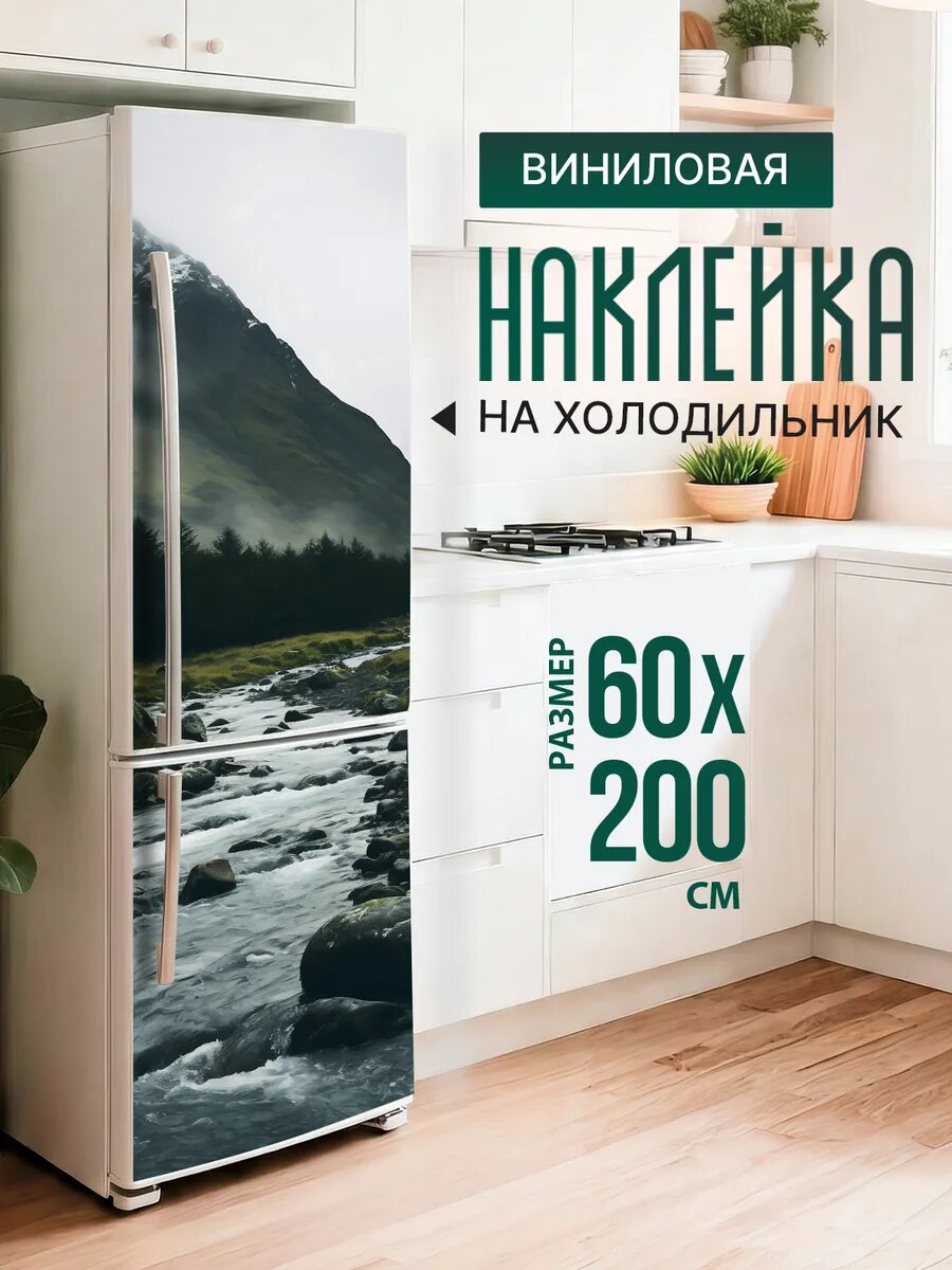 Наклейка декор на холодильник с принтом Река в горах 60х200 см