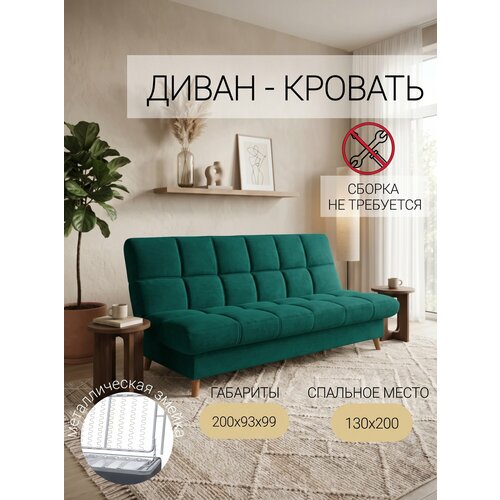 фото Стефан плюс изумрудый, 130х200, диван-кровать с пружинной змейкой, с ящиком для белья, механизм клик-кляк, мф люкс люкс-форма