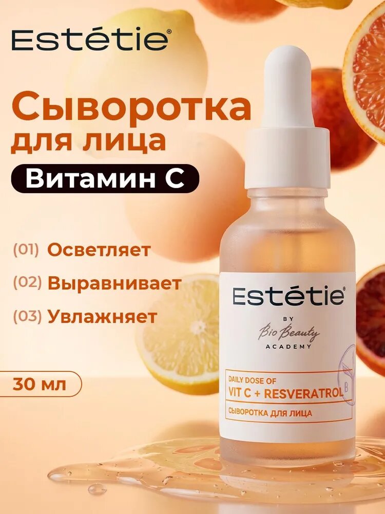 Estetie, Сыворотка для лица с витамином С антивозрастная от пигментации эстети VIT C +RESVERATROL, 30 мл.