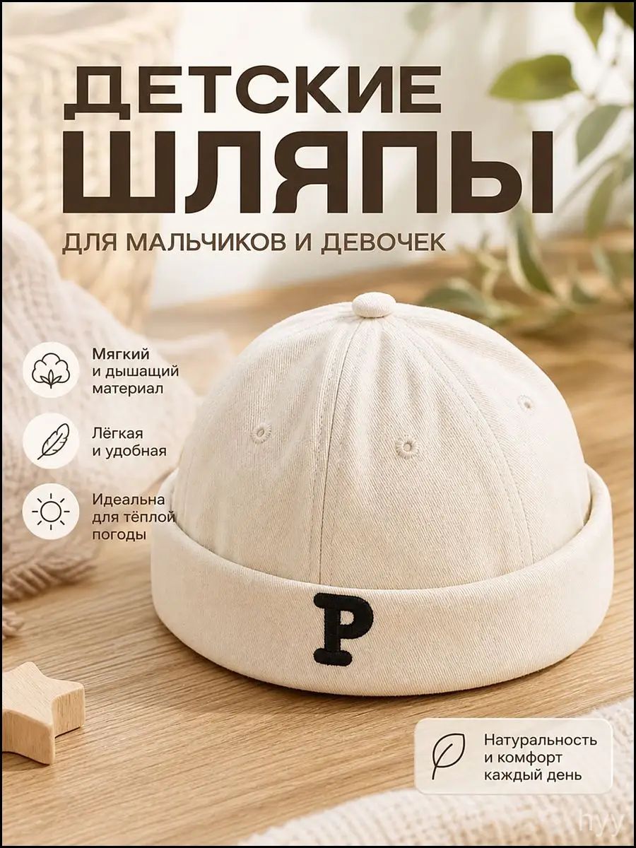 Шапка Весна-лето 2025 для мальчиков