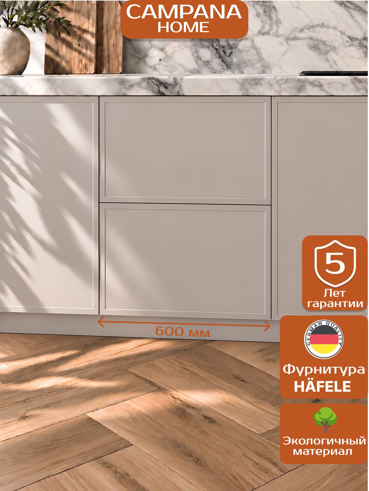 Кухонный напольный шкаф-модуль, Бежевый Сотиле, 60х87х55 см, корпус ДСП / фасад МДФ, 2 ящика, ящики ATIRA для кухни Campana home