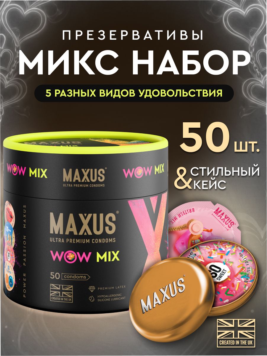 MAXUS Презервативы гладкие и текстурированные WOW-Mix, 50 шт. X-Edition