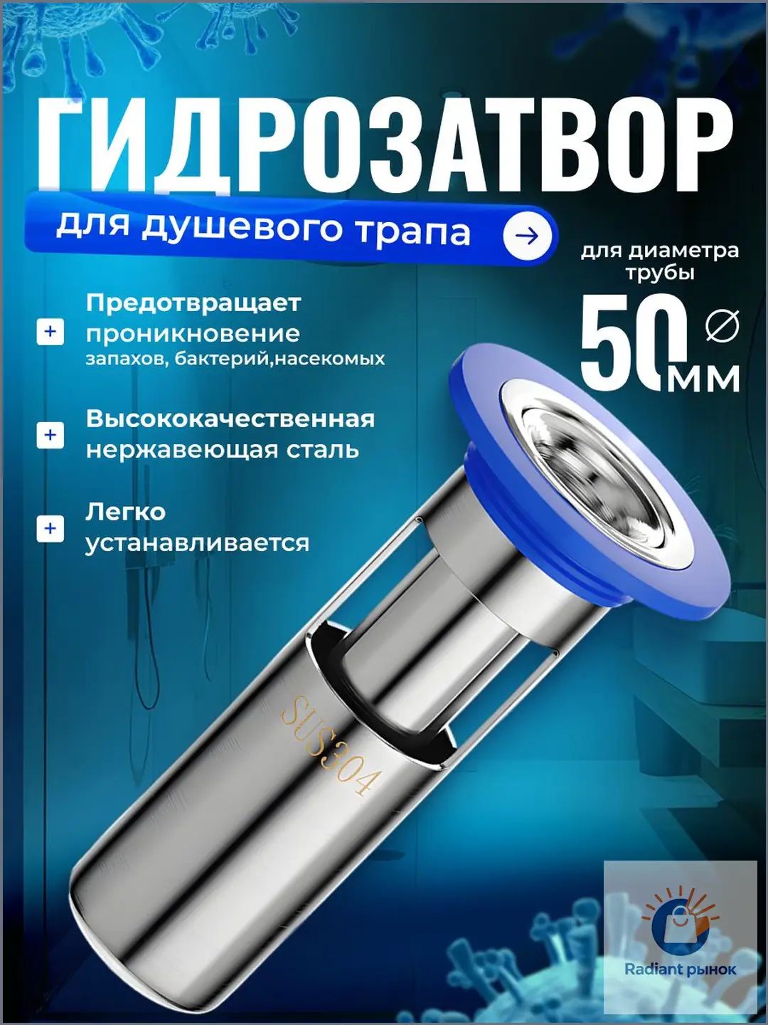 Гидрозатвор для душевого трапа