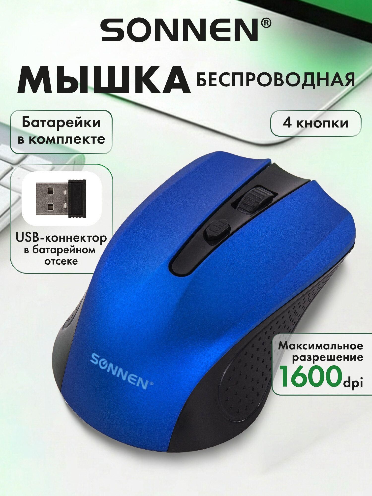 Компьютерная мышь беспроводная Sonnen для компьютера и ноутбука V99, USB, 800/1200/1600 dpi, 4 кнопки, оптическая, синяя, 513530
