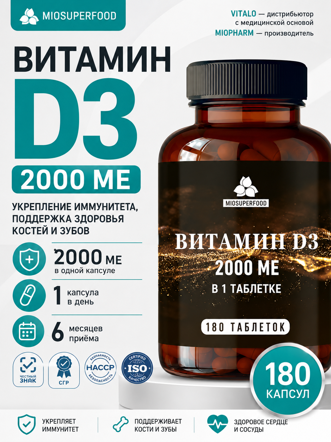 Витамин D3 2000 МЕ, 180 таблеток Миофарм. БАД для здоровья волос, ногтей и кожи, иммунитета для мужчин и женщин Д3