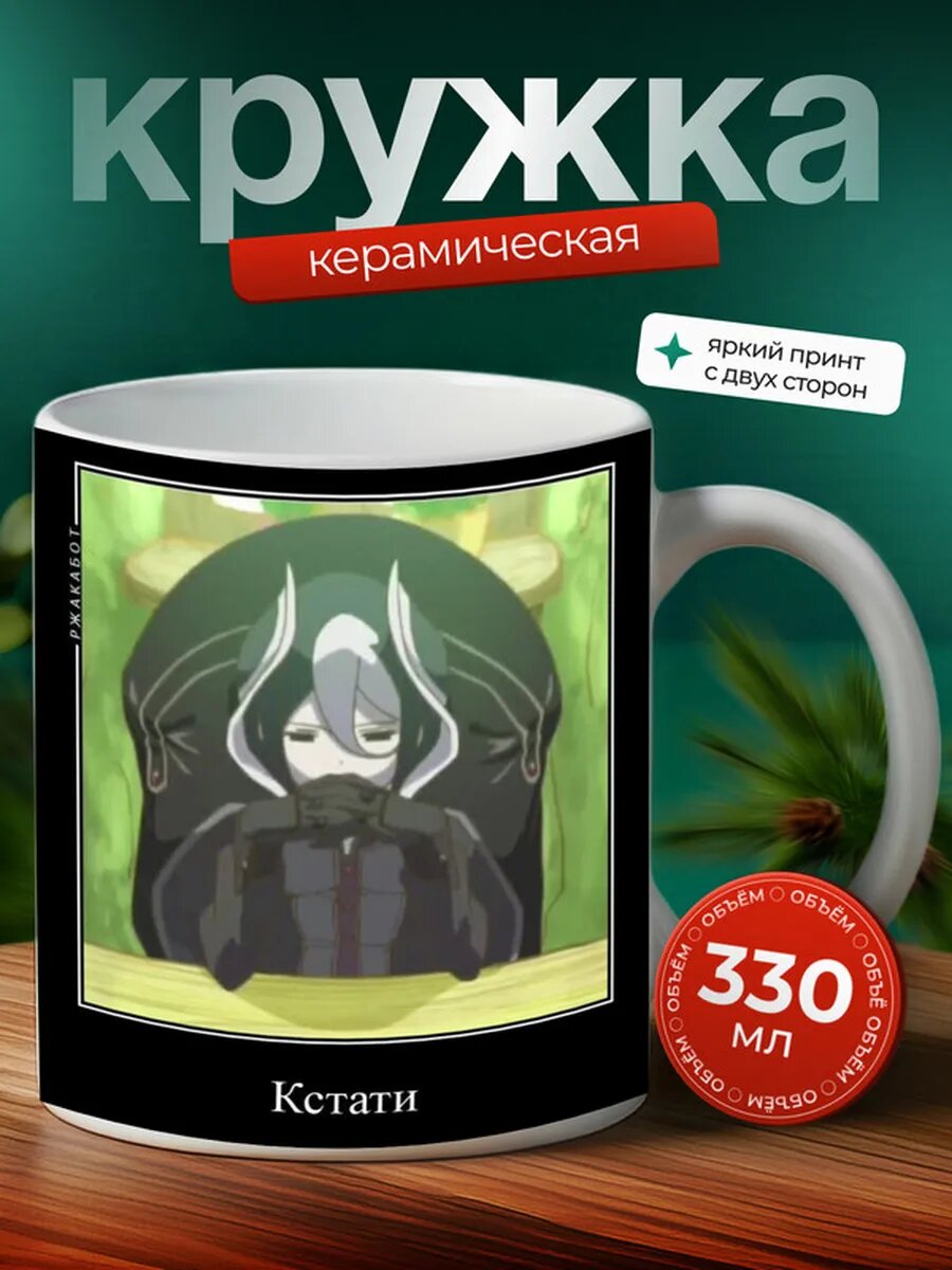 Кружка Создана в бездне аниме 23,