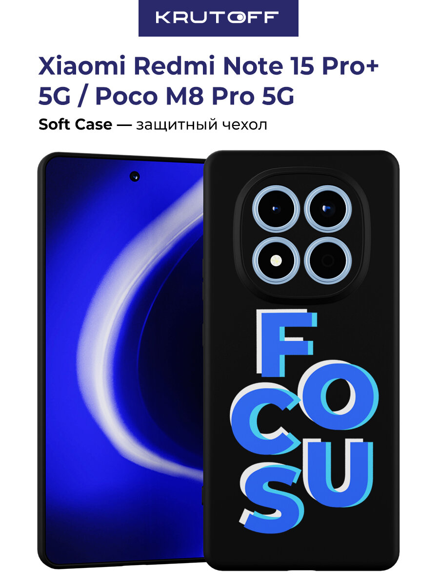 Чехол-накладка Krutoff Soft Case Focus для Xiaomi Poco M8 Pro 5G черный