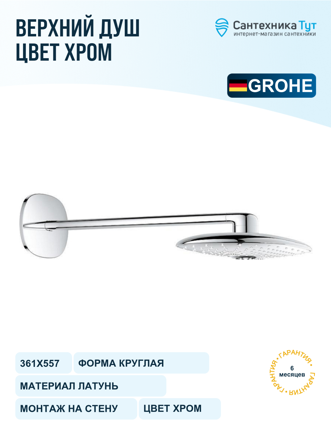 Верхний душ Grohe Rainshower 26254000 361х557 мм, хром, настенный