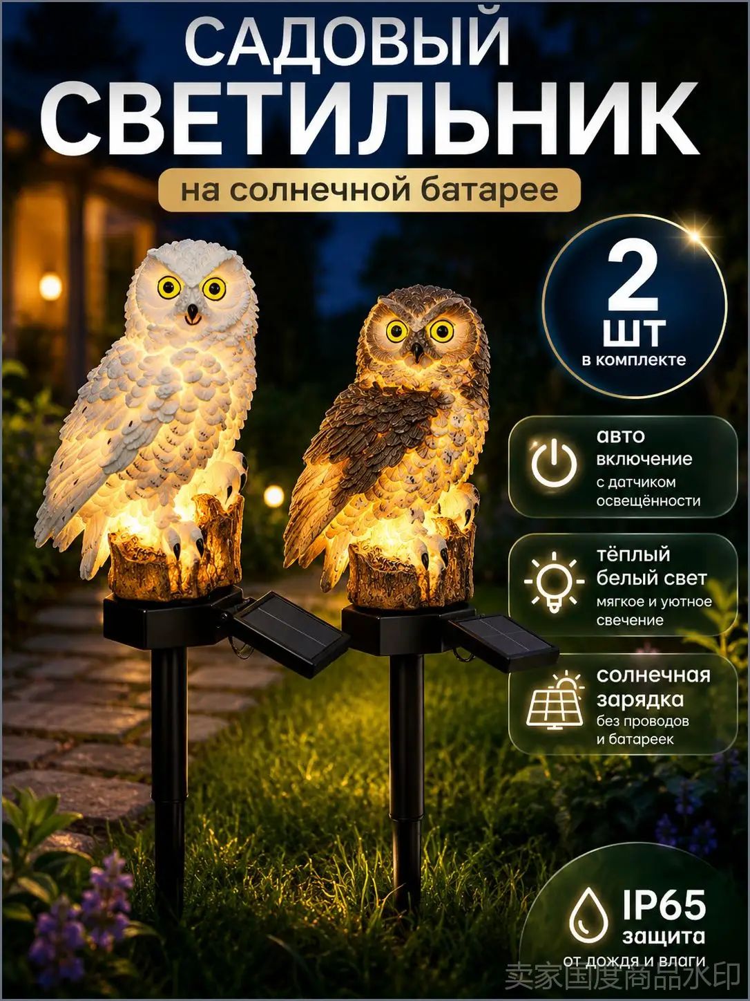 Светильник садовый Сова на солнечной батарее, уличный декоративный ландшафтный фонарь с датчиком освещения, теплый белый свет, 2 шт