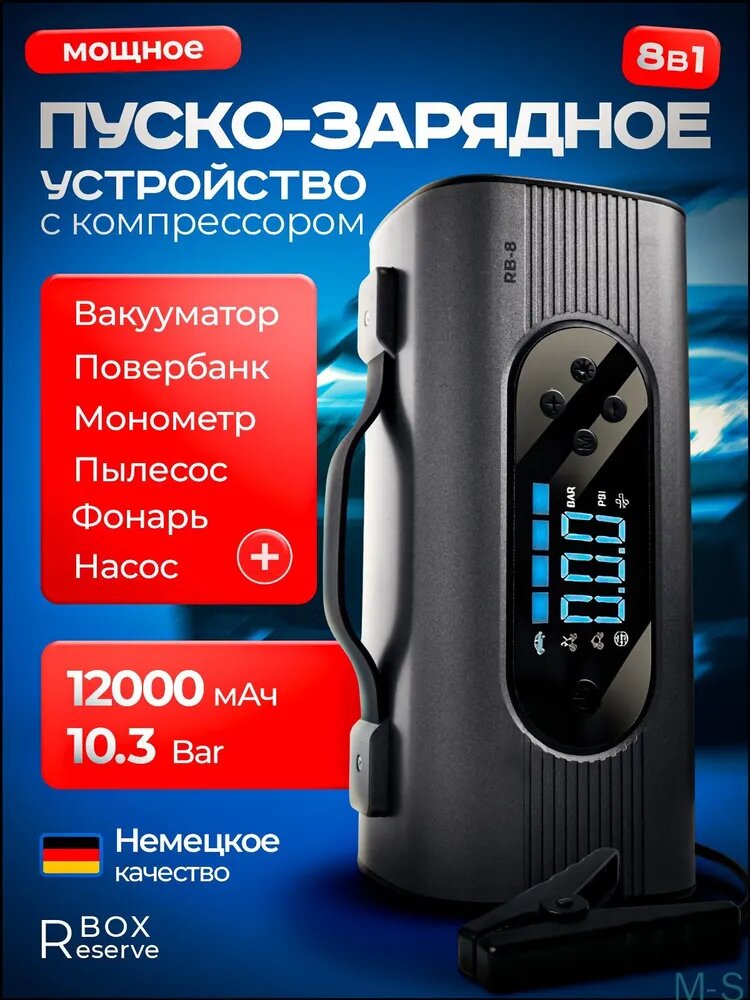 Устройство пуско-зарядное, 12000 А•ч, макс. ток 4000 A